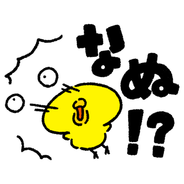 なぬ！？と目玉が飛び出るほど驚くひよこ