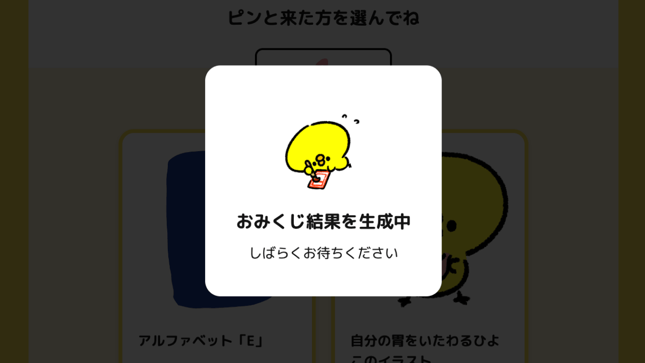 ぴよたそAIが今日の運勢を占う の説明画像