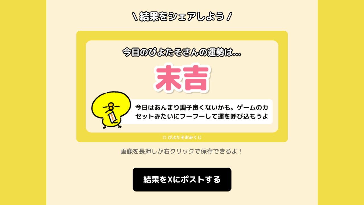 結果をシェアしよう の説明画像